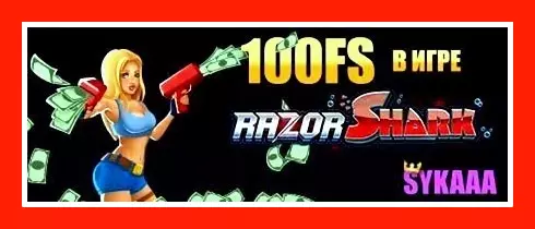 sykaaa casino - 100 Фриспинов Без депозита